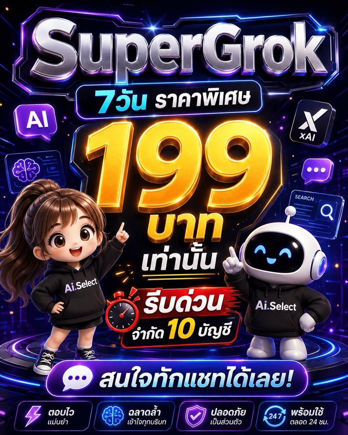 SuperGrok